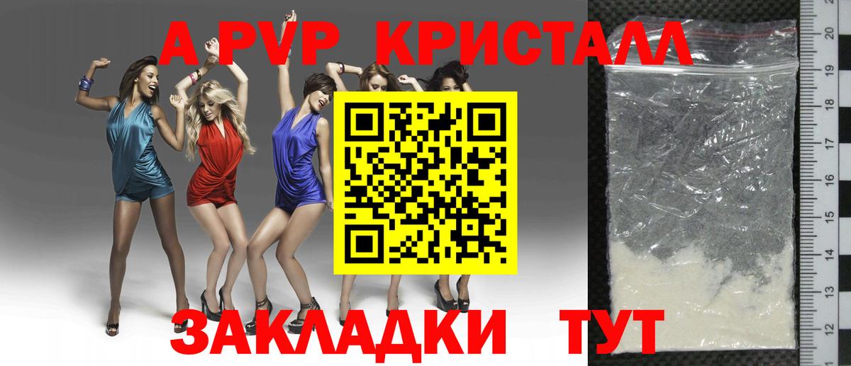 A PVP VHQ  А ПВП  Заводоуковск  Alpha PVP кристаллы 