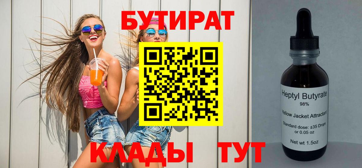 БУТИРАТ вода Заводоуковск