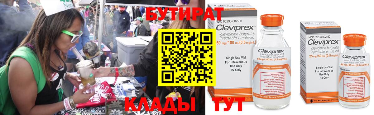 БУТИРАТ  Вход с VPN  Заводоуковск  Бутират бутандиол 