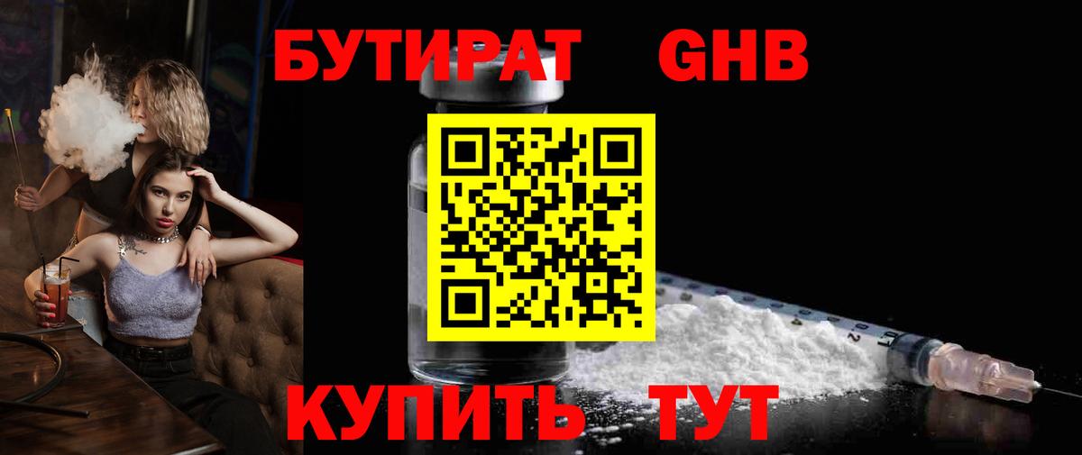 БУТИРАТ буратино  БУТИРАТ  Заводоуковск 