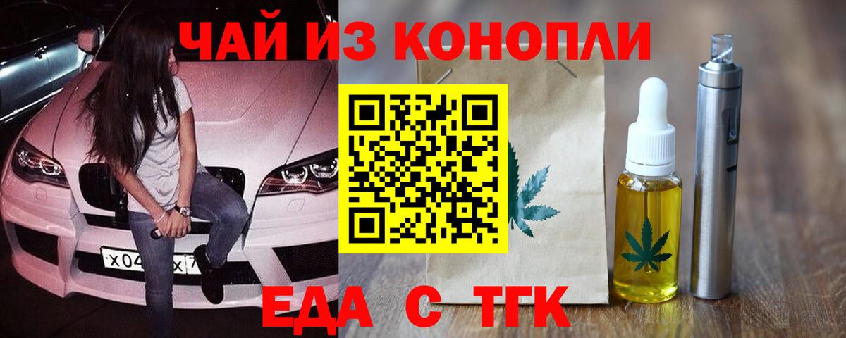 Печенье с ТГК конопля  Вход с VPN  Заводоуковск 