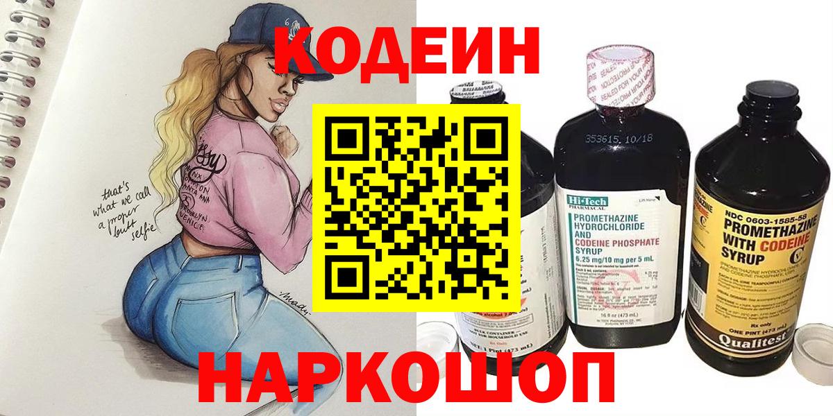 Codein напиток Lean (лин)  Вход с VPN  Заводоуковск  Codein напиток Lean (лин) 