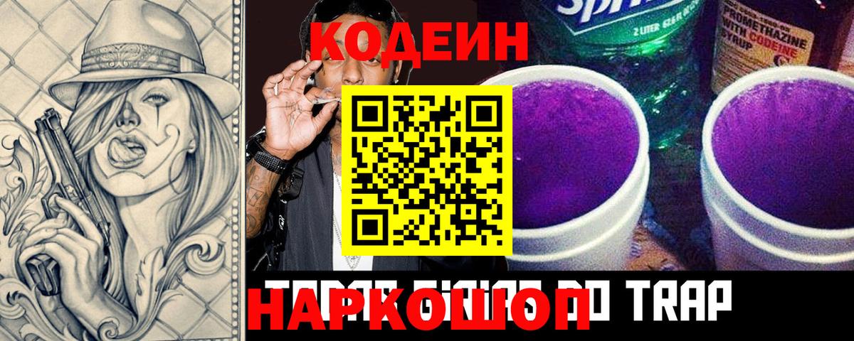 Кодеиновый сироп Lean Purple Drank  Заводоуковск 