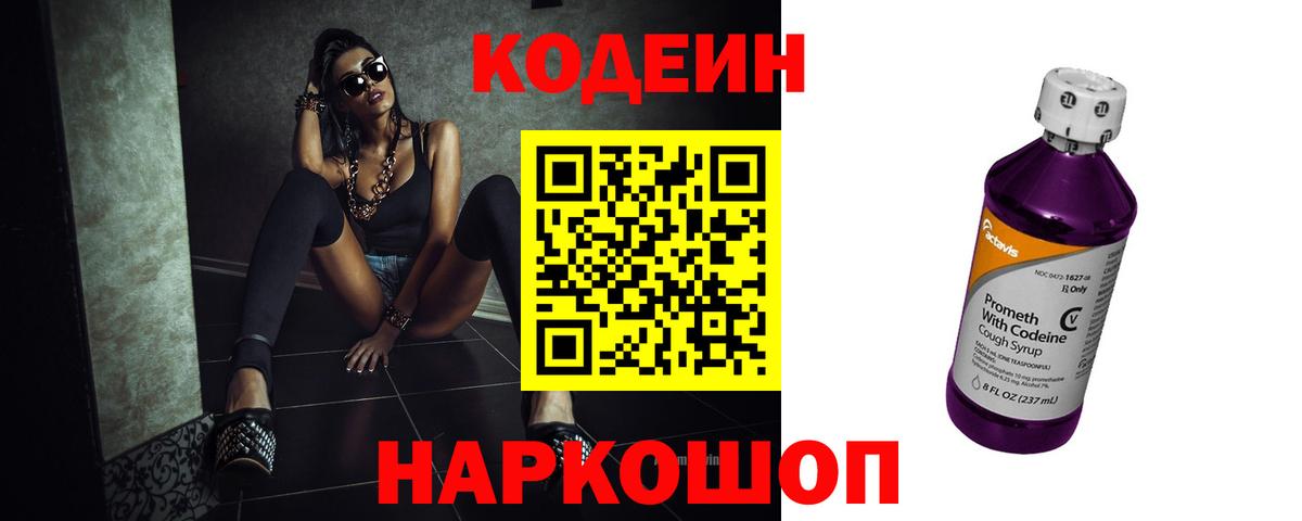 Codein Purple Drank Заводоуковск