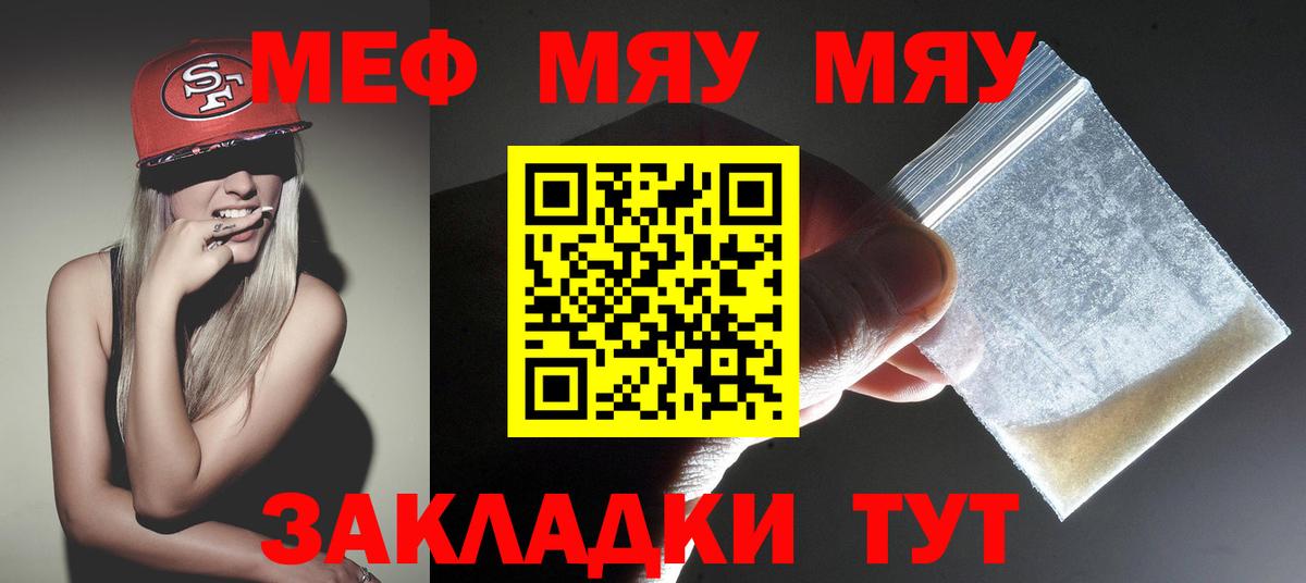 МЯУ-МЯУ  Заводоуковск  Мефедрон 4 MMC 