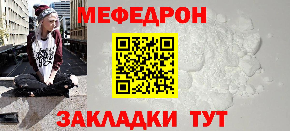 Меф мяу мяу Заводоуковск