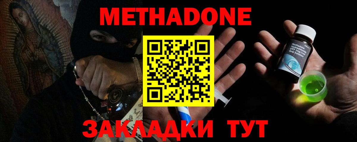 Заводоуковск  Метадон VHQ  ОМГ ОМГ зеркало  Вход с VPN  МЕТАДОН кристалл 